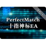 PerfectMatch十指神标EA