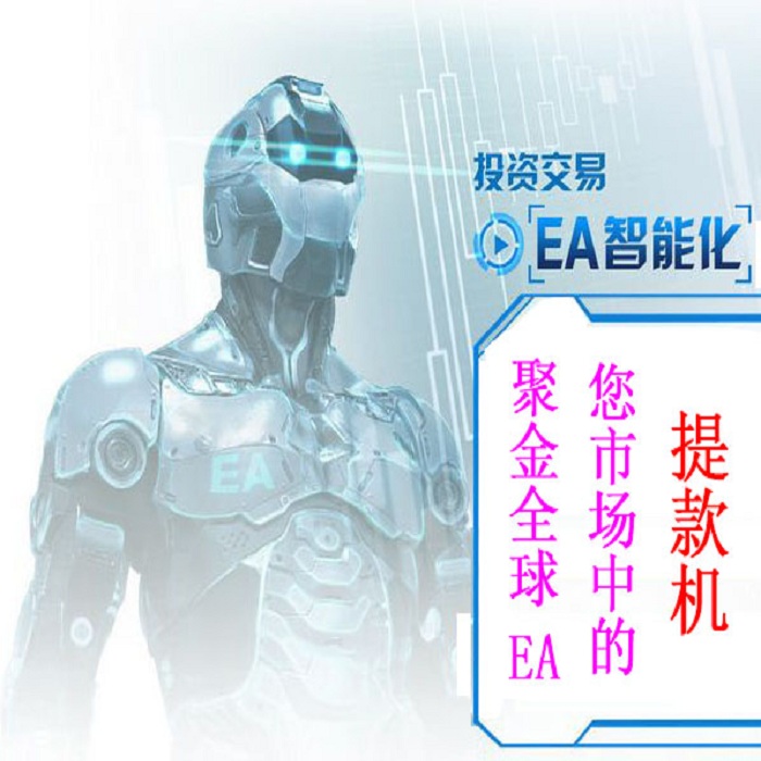 外汇EA 智能交易系统MT4 自动交易 稳定EA 短线趋势EA 外汇EA